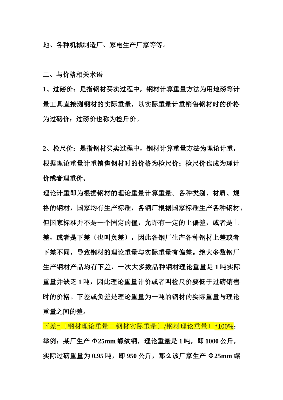 销售钢材你不得不知道下面的知识_第2页