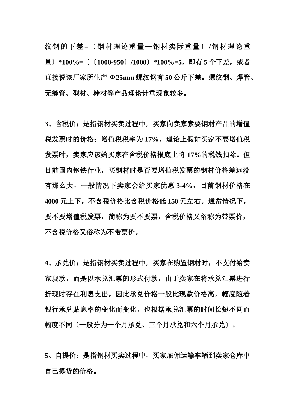 销售钢材你不得不知道下面的知识_第3页