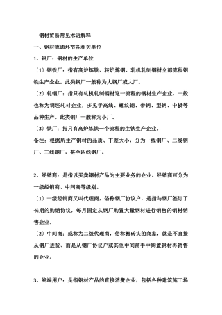 销售钢材你不得不知道下面的知识