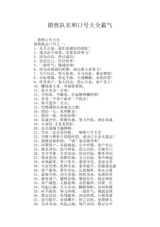 销售队名和口号大全霸气