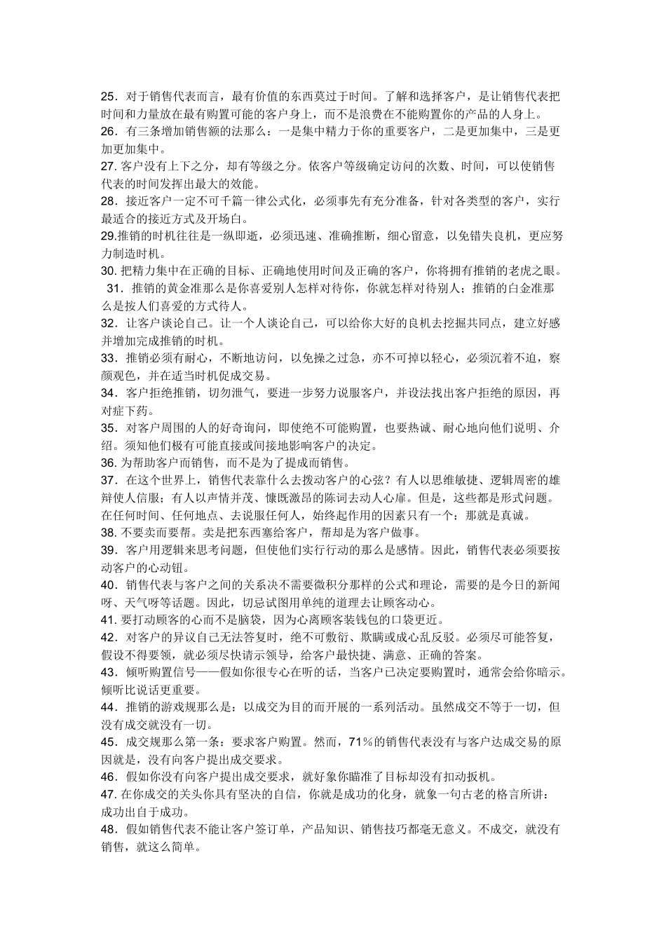 销售需具备的素质_第2页