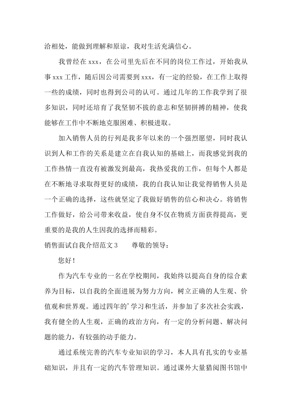 销售面试自我介绍范文15篇_第2页