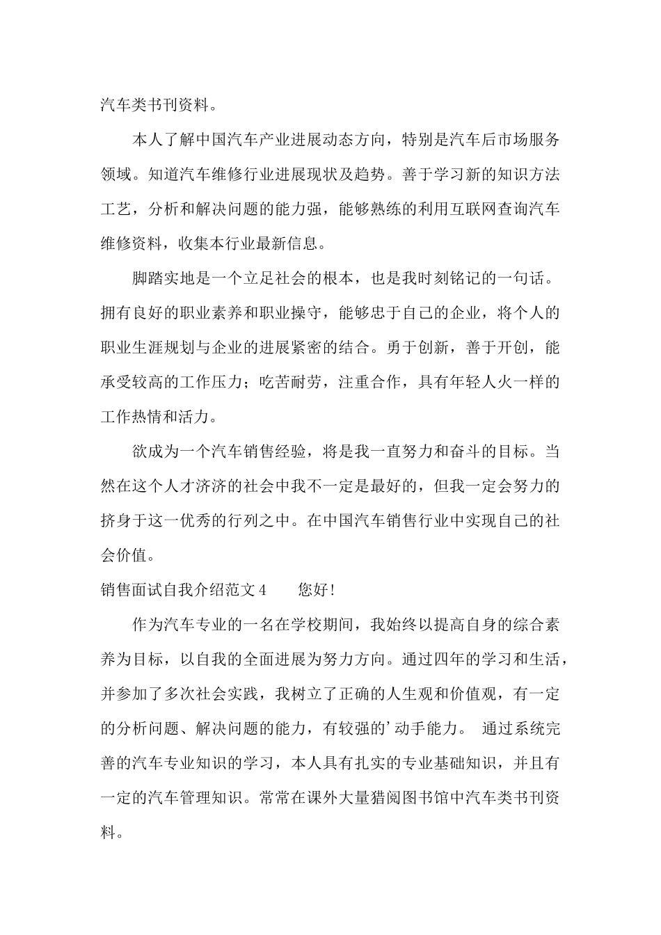 销售面试自我介绍范文15篇_第3页