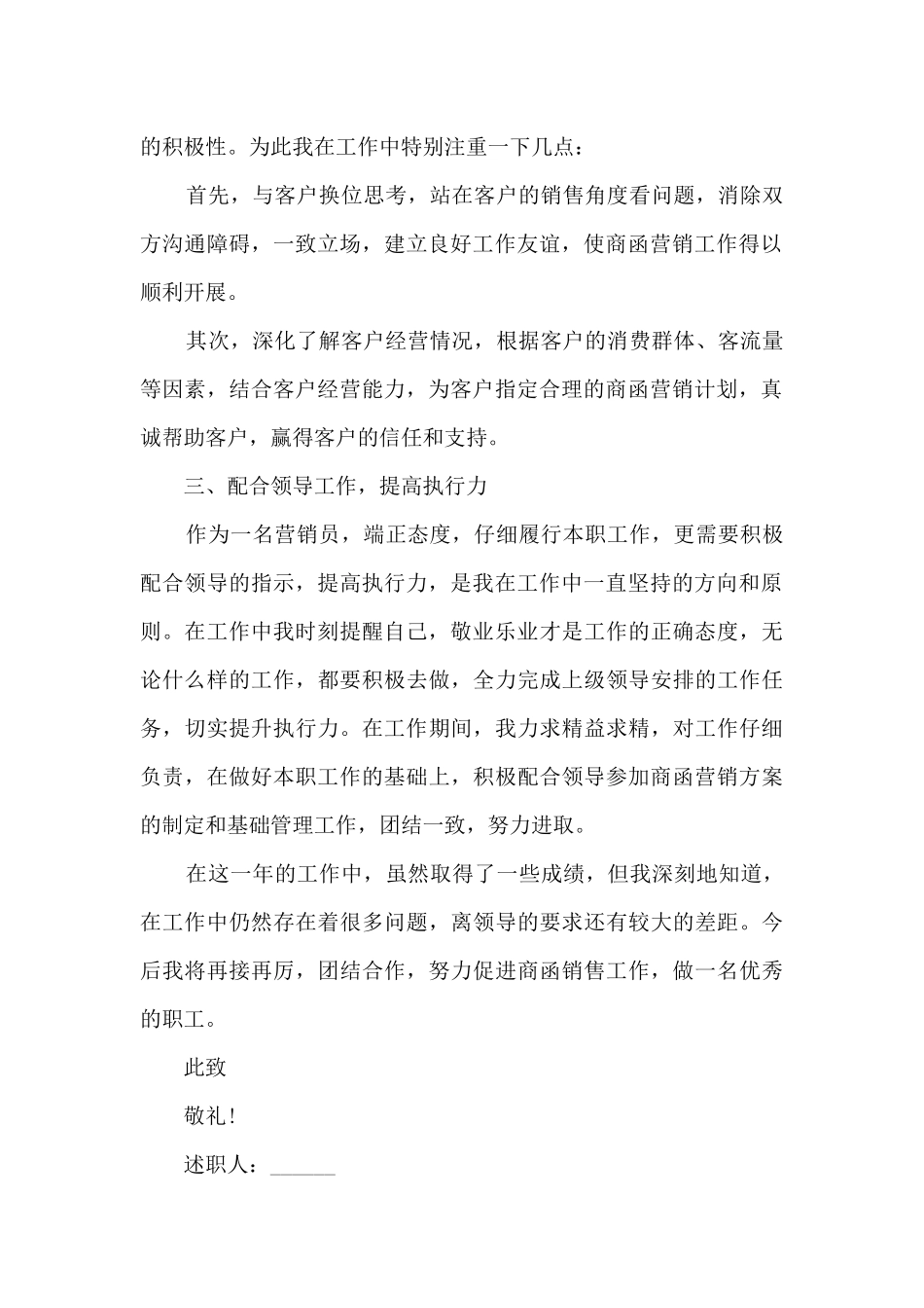 销售顾问个人工作述职报告_第2页