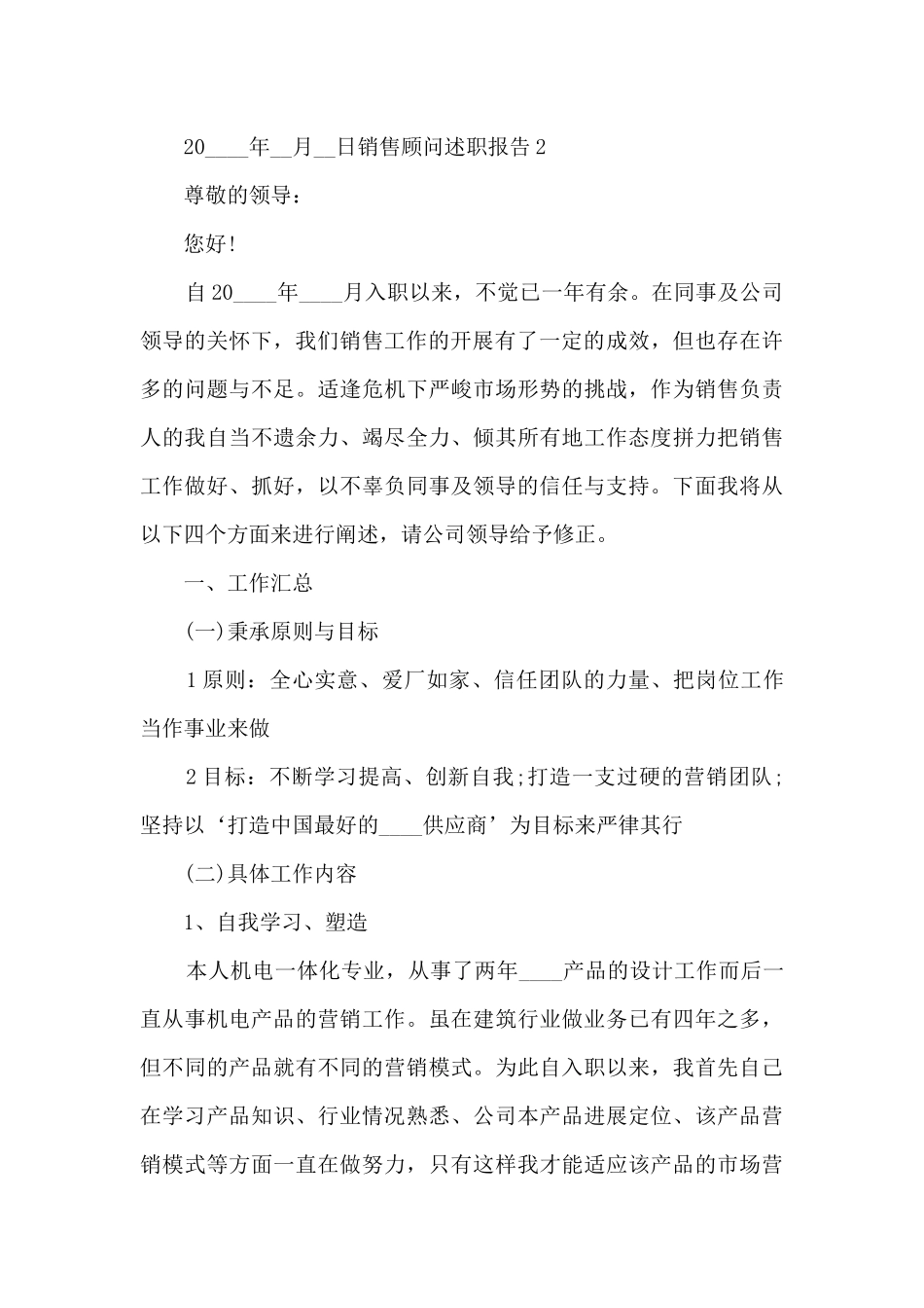 销售顾问个人工作述职报告_第3页