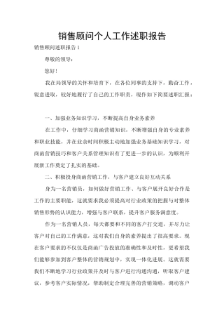 销售顾问个人工作述职报告