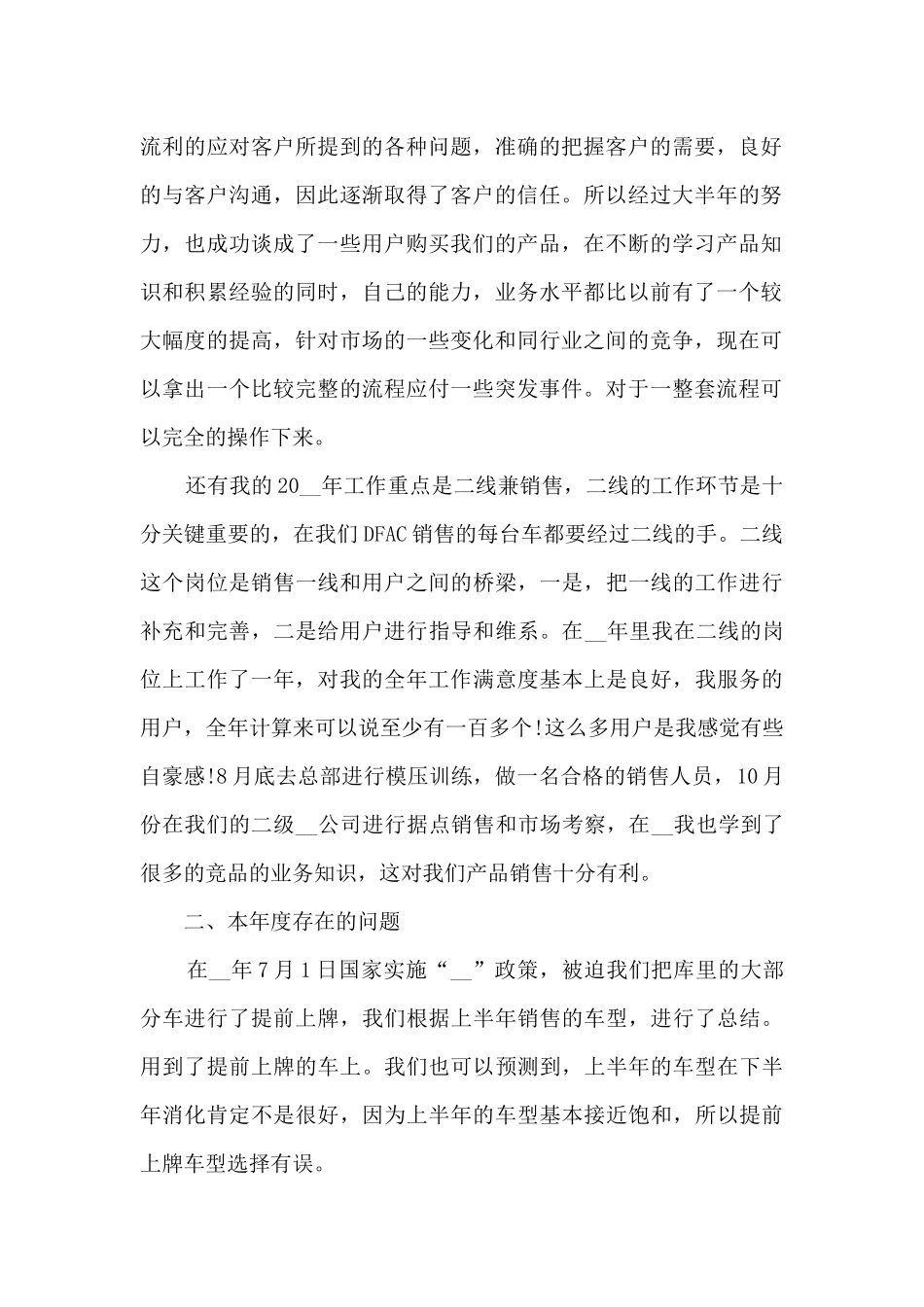 销售顾问个人年度工作总结2024_第2页