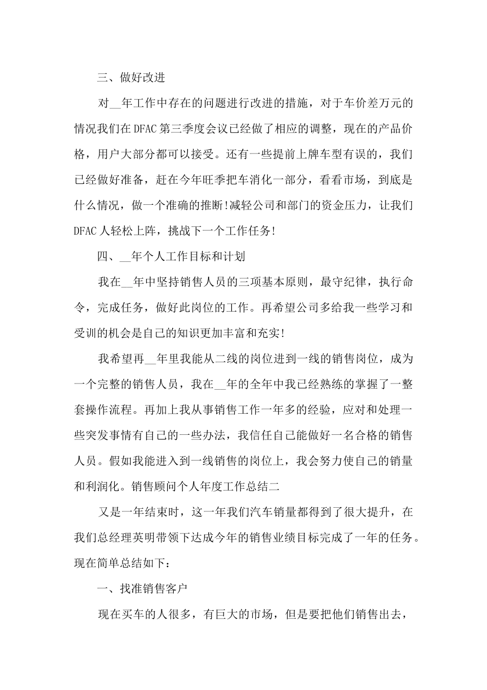 销售顾问个人年度工作总结2024_第3页