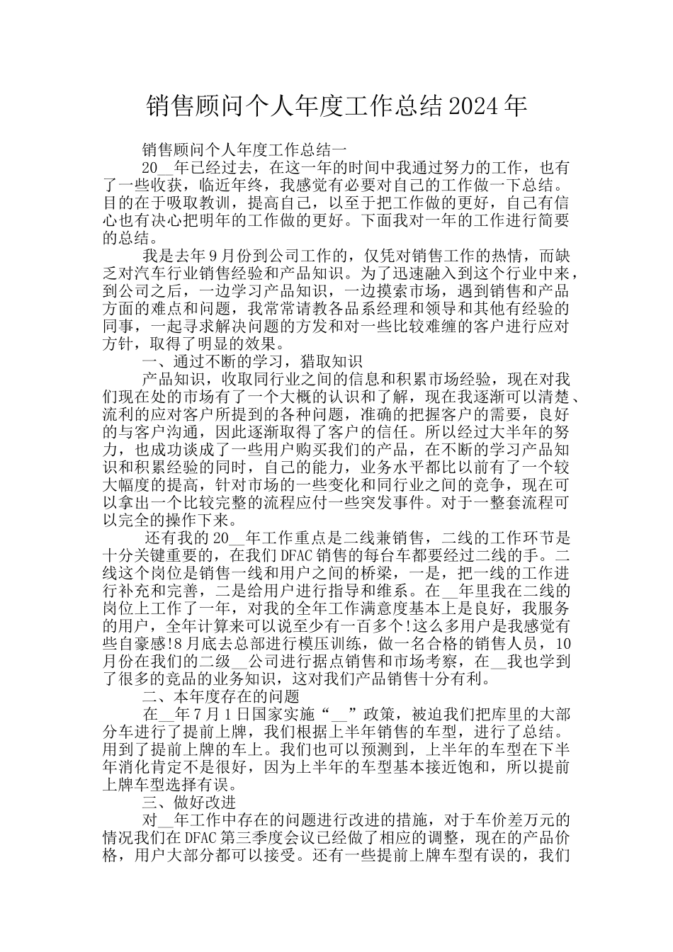 销售顾问个人年度工作总结2024年_第1页