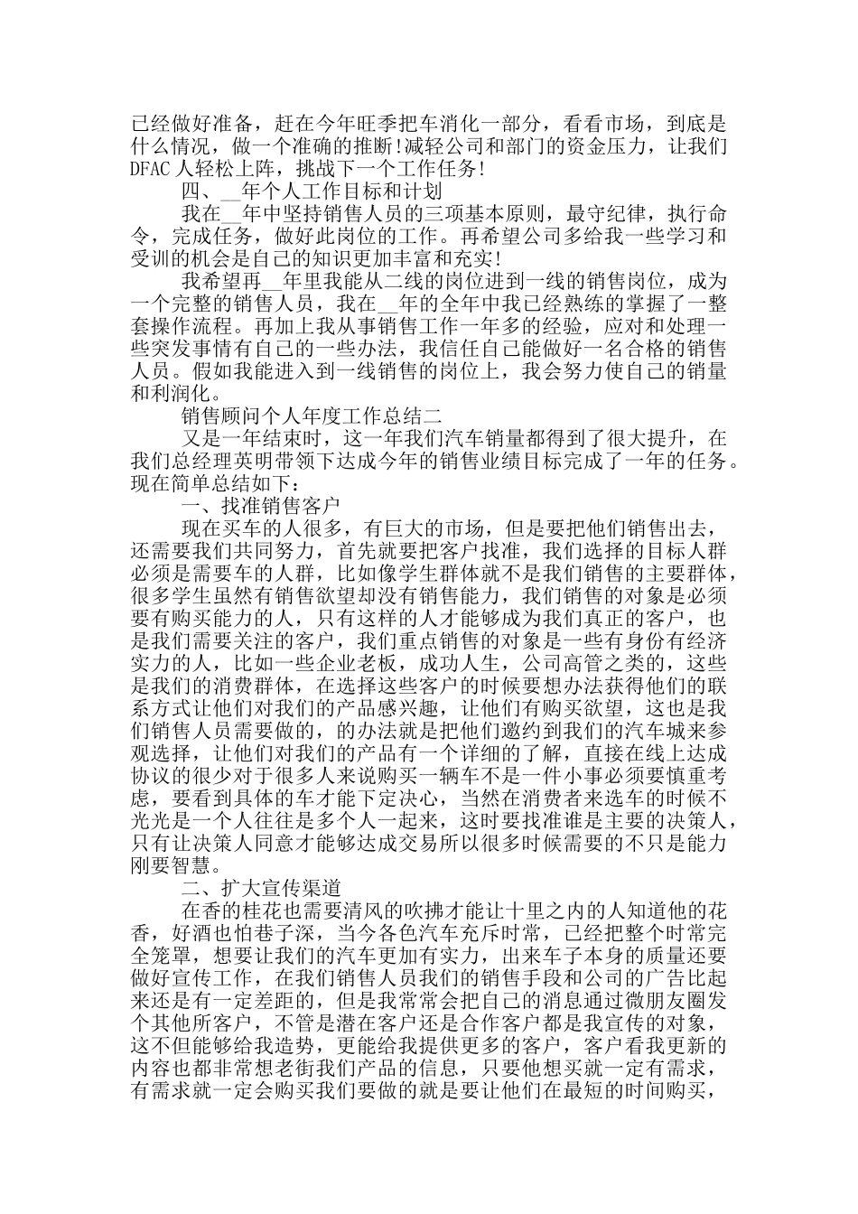 销售顾问个人年度工作总结2024年_第2页