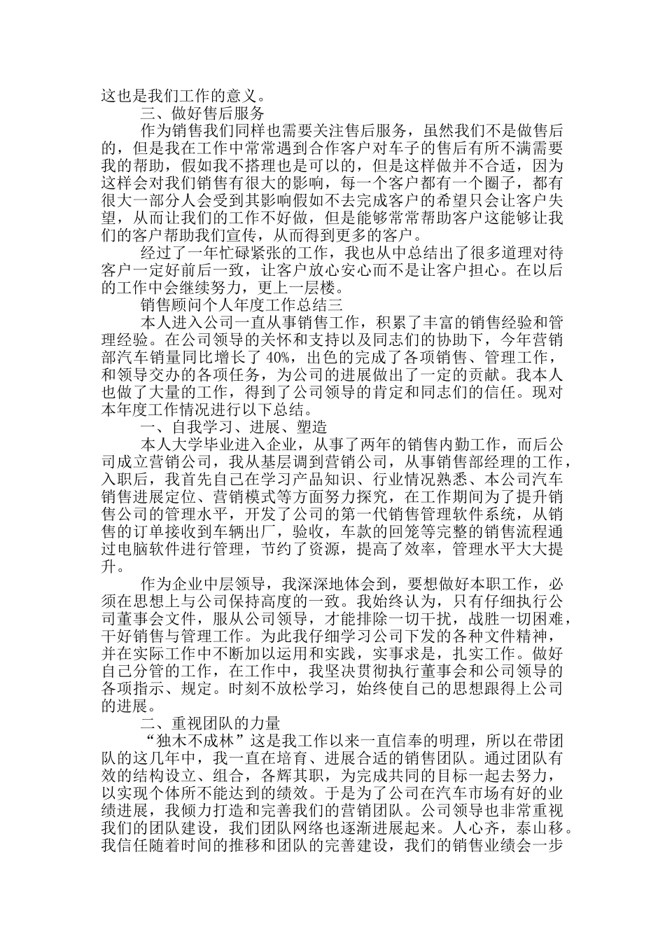 销售顾问个人年度工作总结2024年_第3页