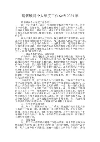 销售顾问个人年度工作总结2024年