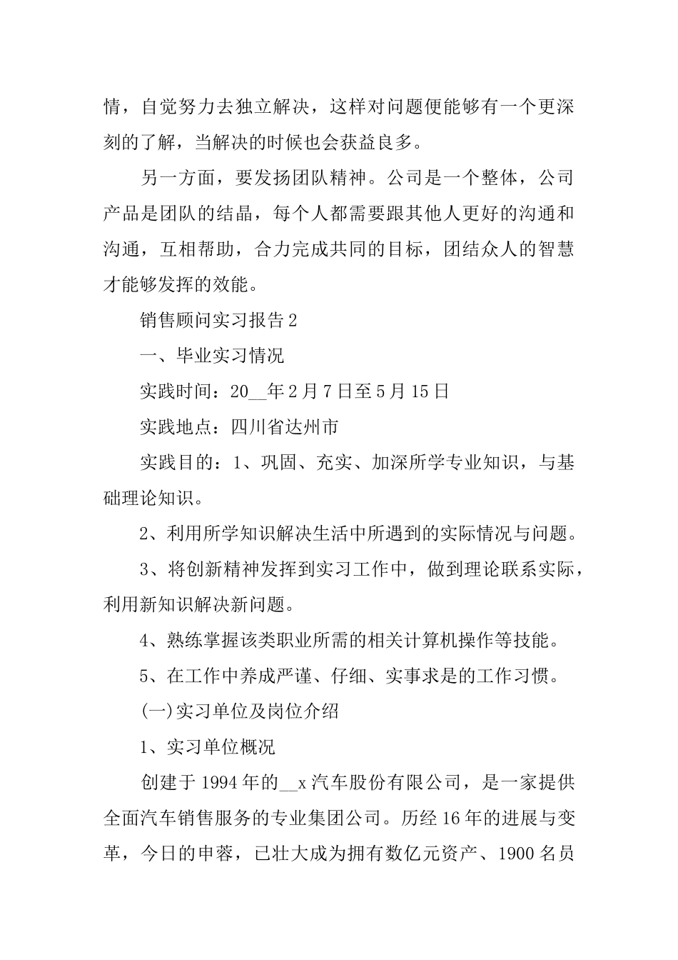 销售顾问实习报告范文2024_第2页