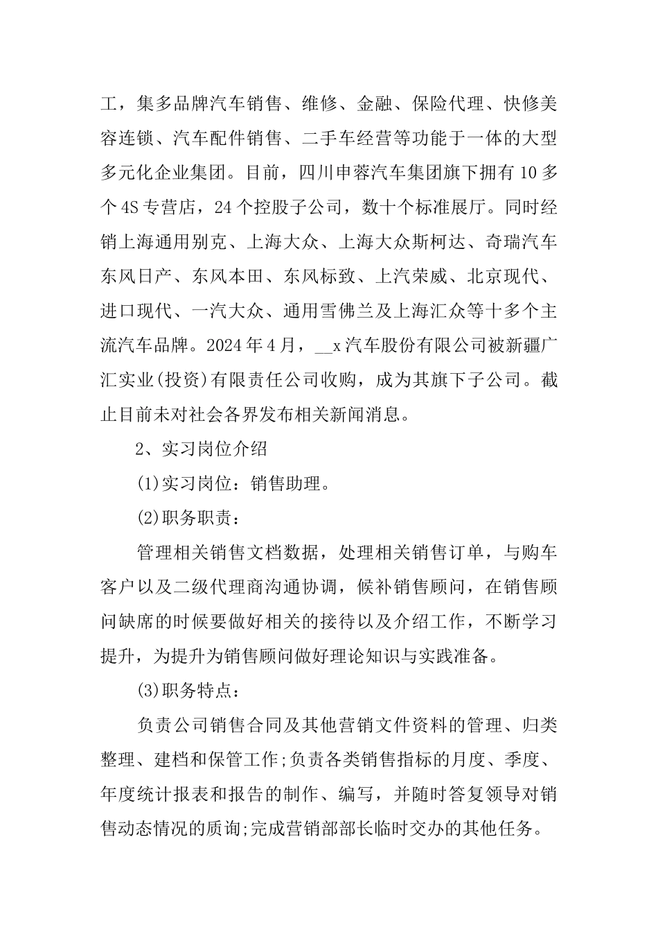 销售顾问实习报告范文2024_第3页