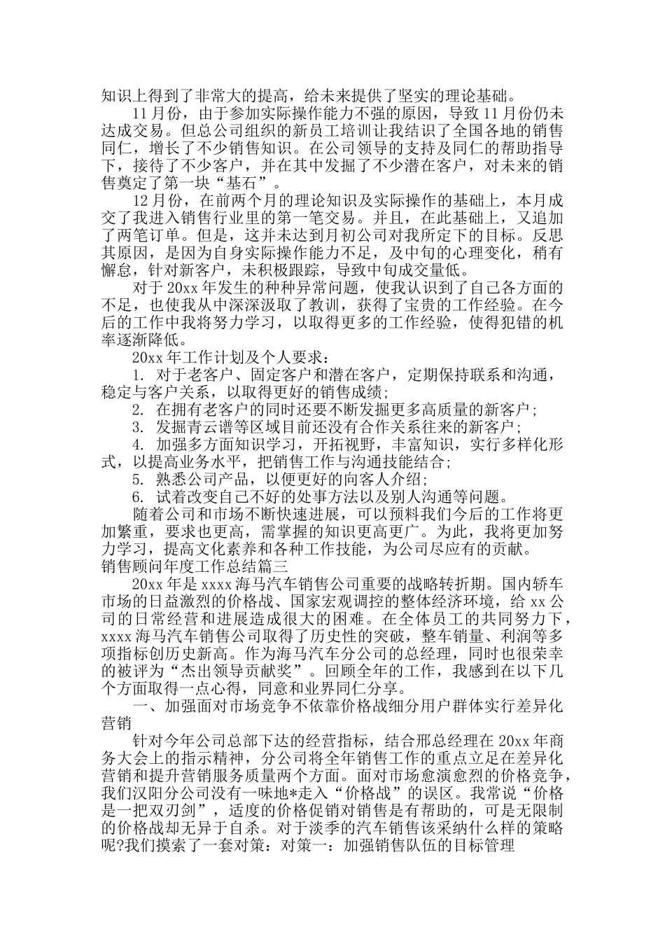 销售顾问年度工作总结_第2页