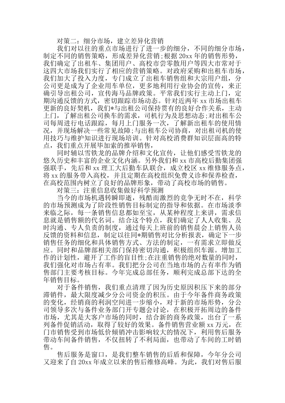 销售顾问年度工作总结_第3页