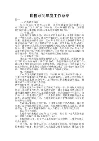 销售顾问年度工作总结