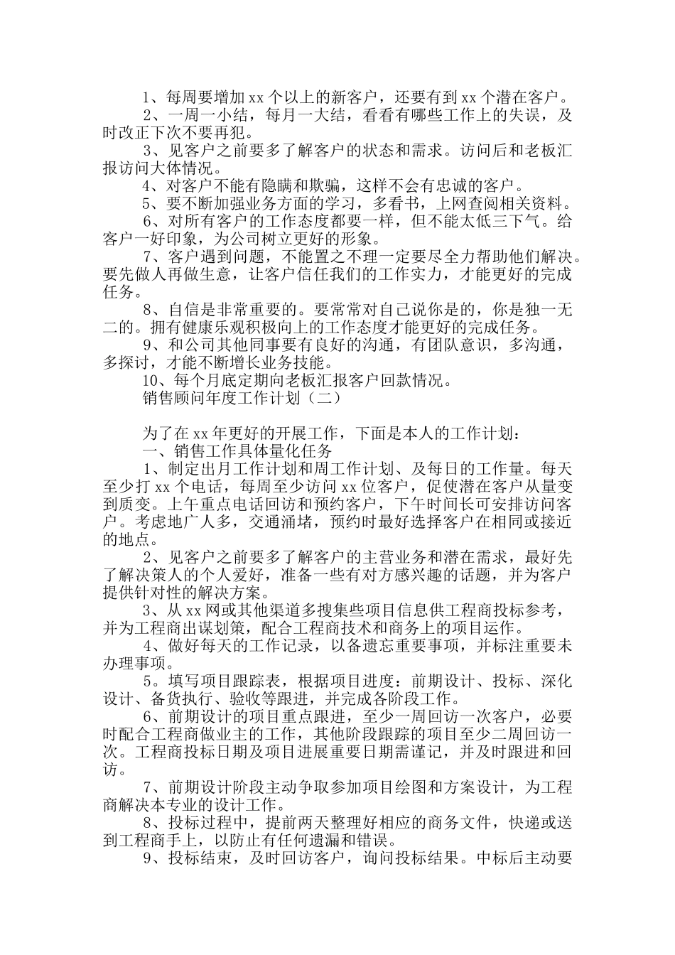 销售顾问年度工作计划_第2页