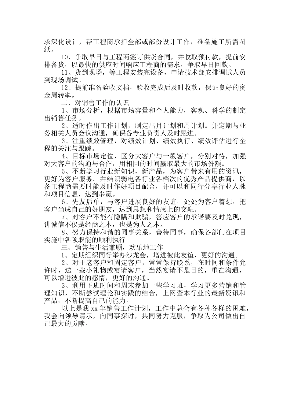 销售顾问年度工作计划_第3页