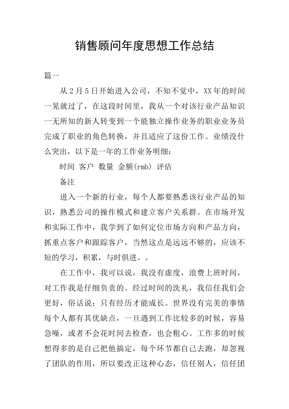 销售顾问年度思想工作总结_第1页