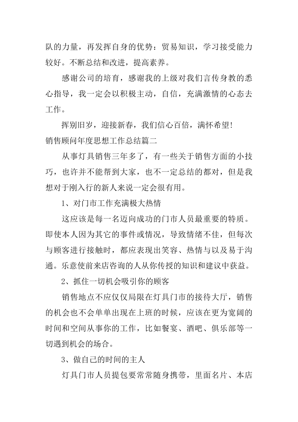 销售顾问年度思想工作总结_第2页