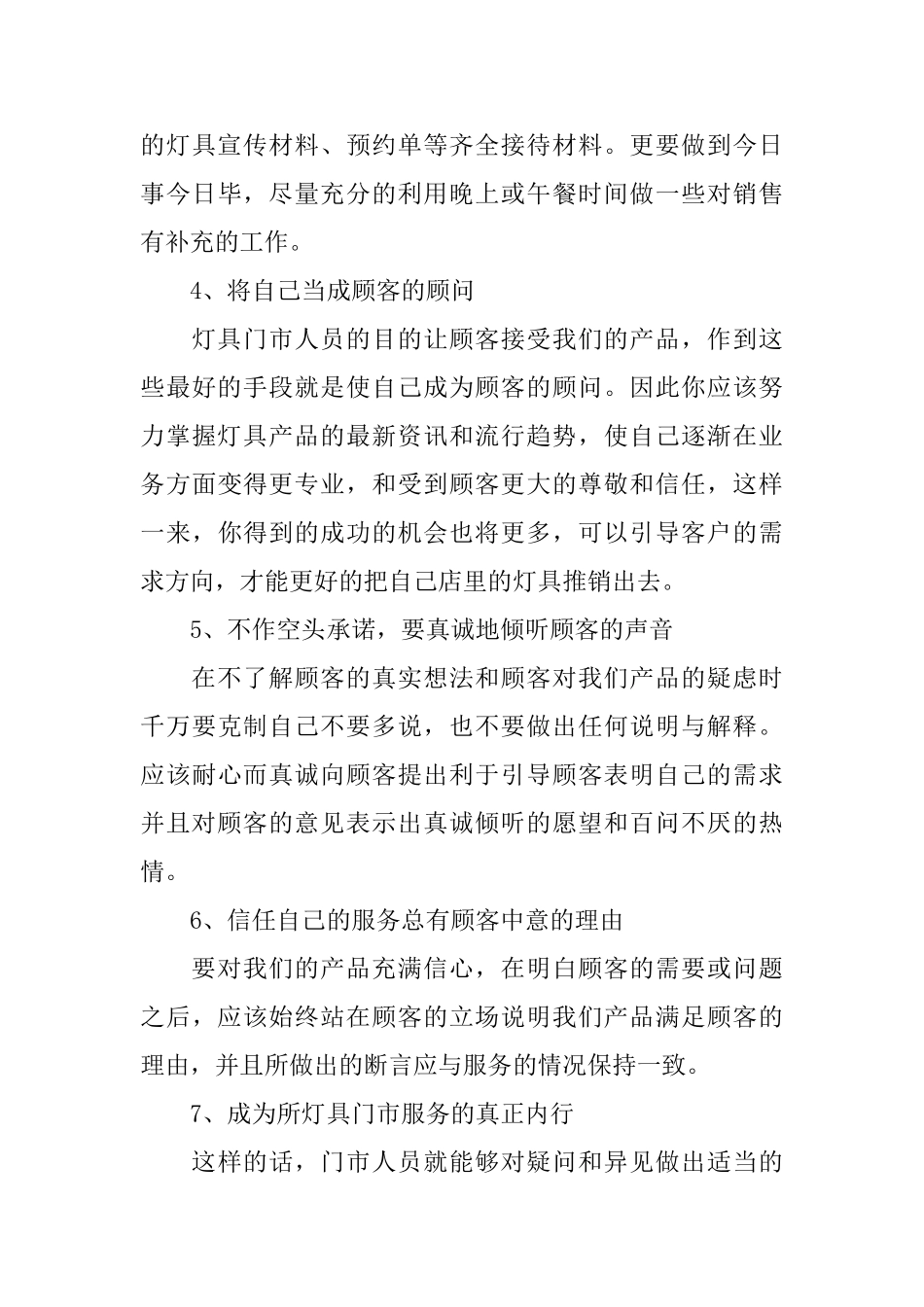 销售顾问年度思想工作总结_第3页