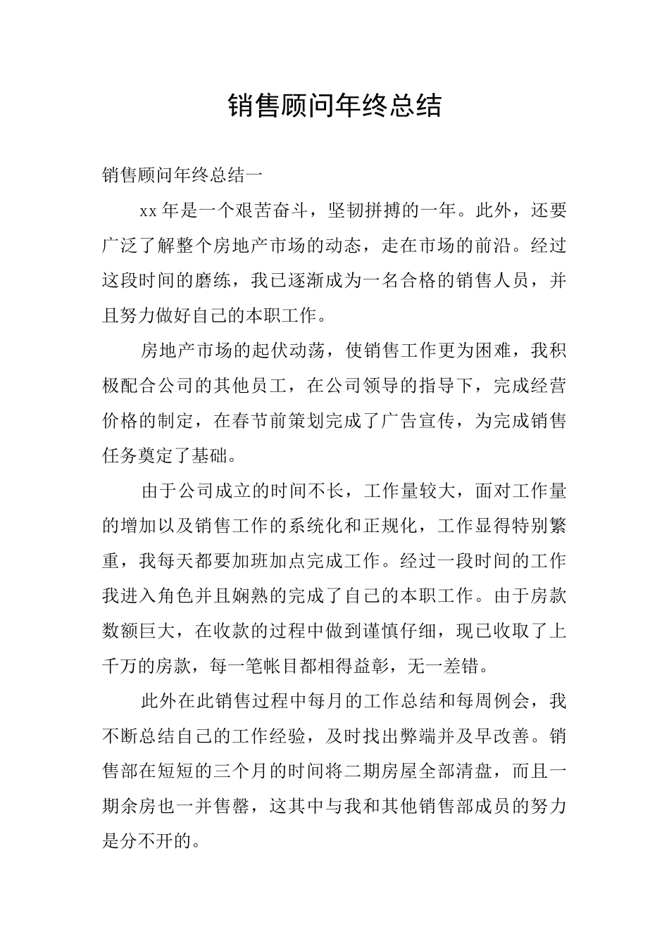 销售顾问年终总结_第1页