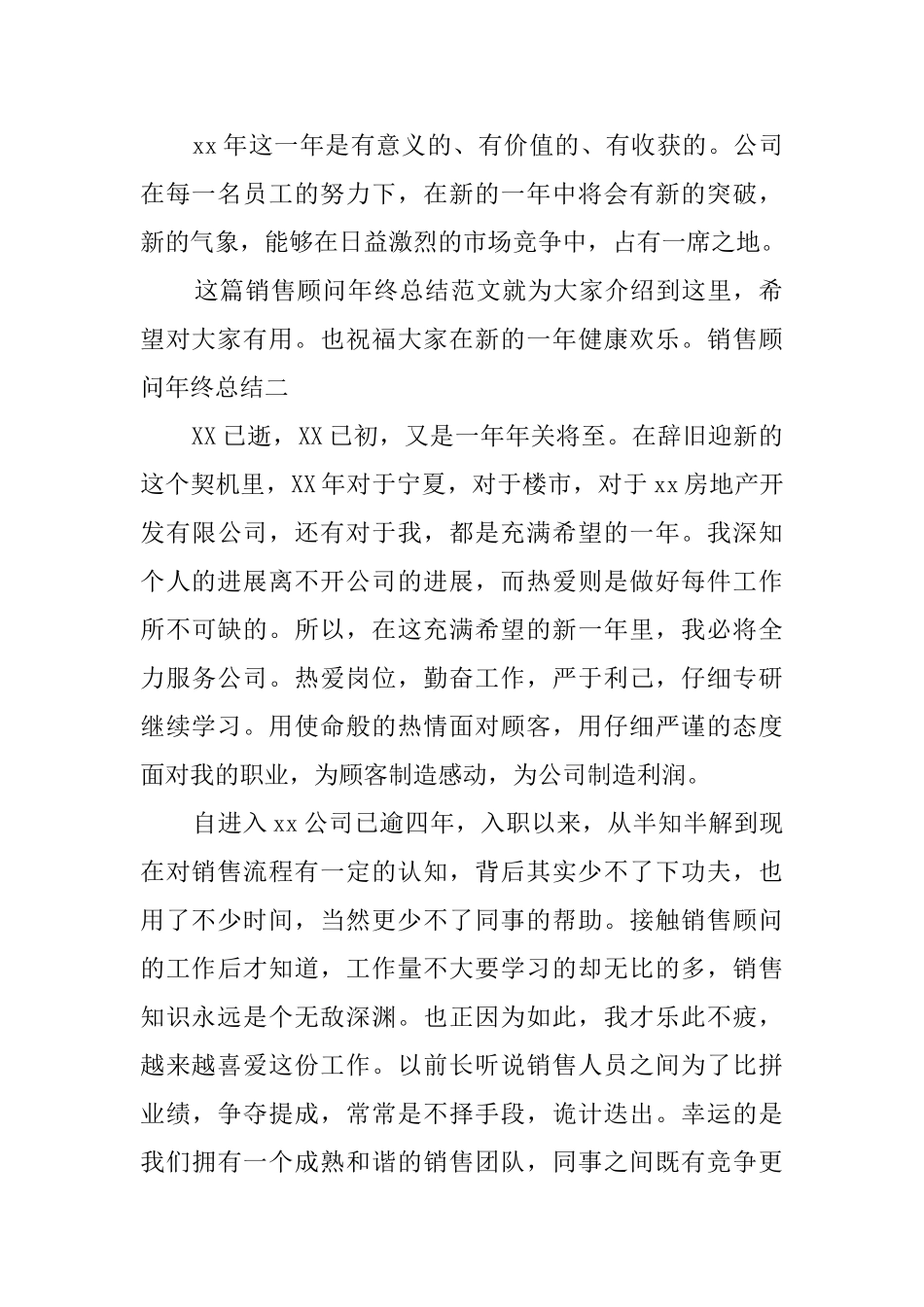 销售顾问年终总结_第2页