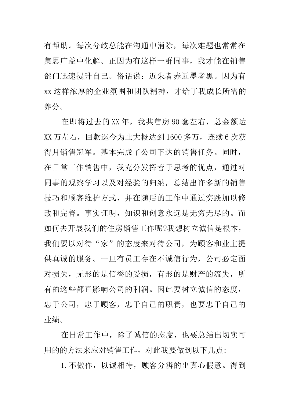 销售顾问年终总结_第3页