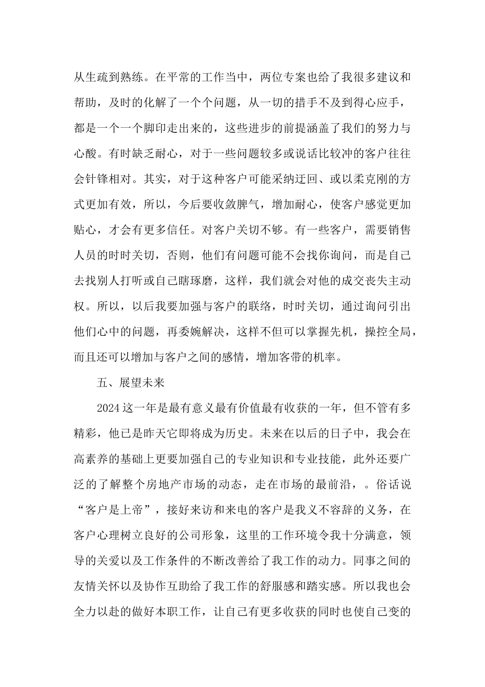 销售骨干工作总结5篇_第3页