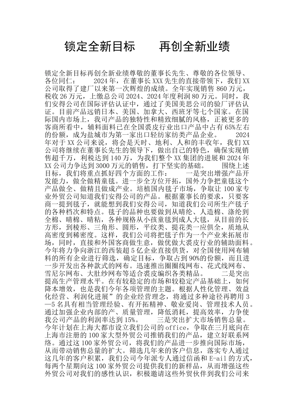 锁定全新目标_第1页