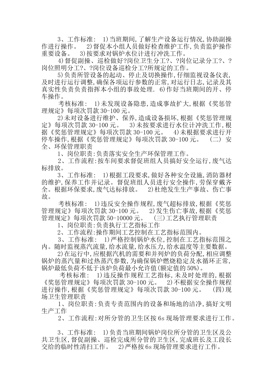 锅炉主操岗位职责_第2页