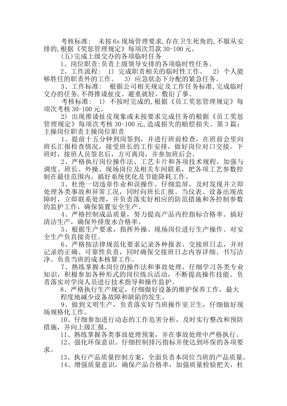 锅炉主操岗位职责_第3页