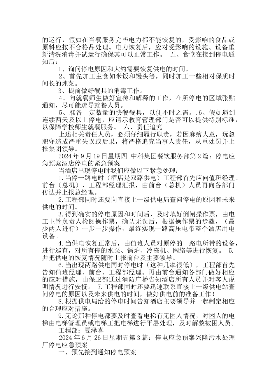 锅炉停电应急预案_第2页