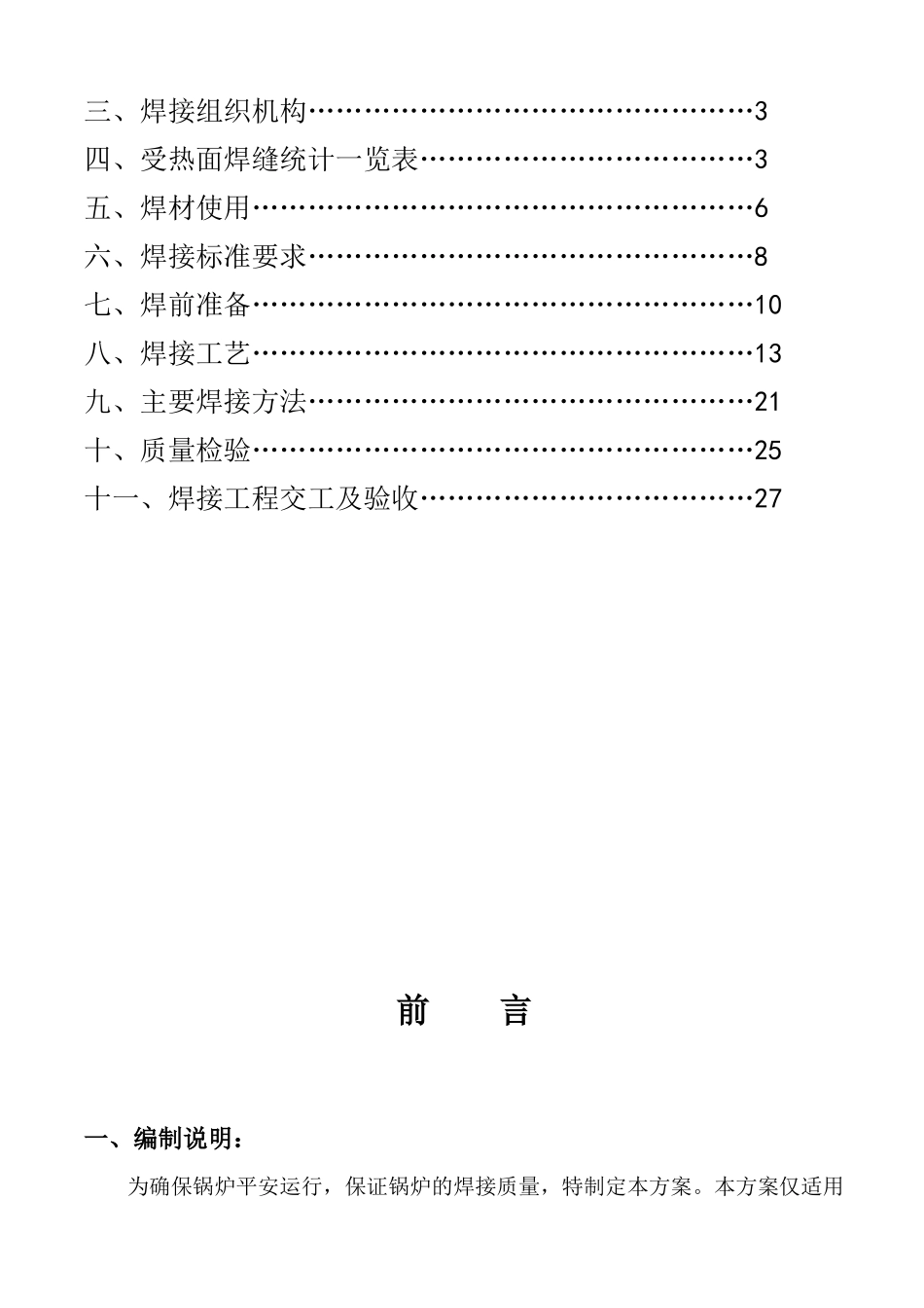 锅炉受热面焊接施工方案_第2页