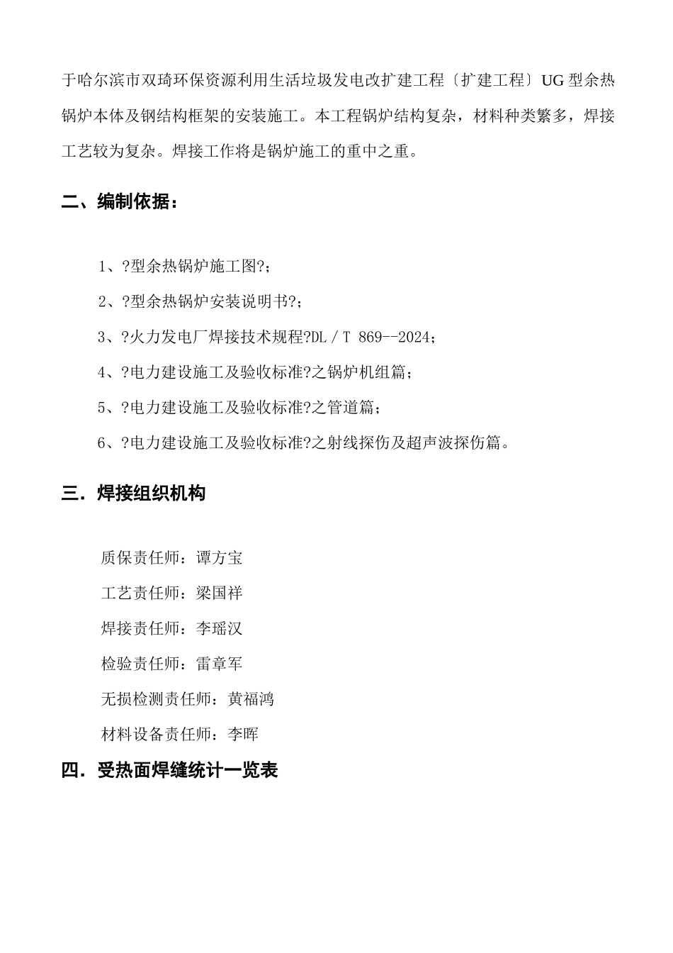 锅炉受热面焊接施工方案_第3页