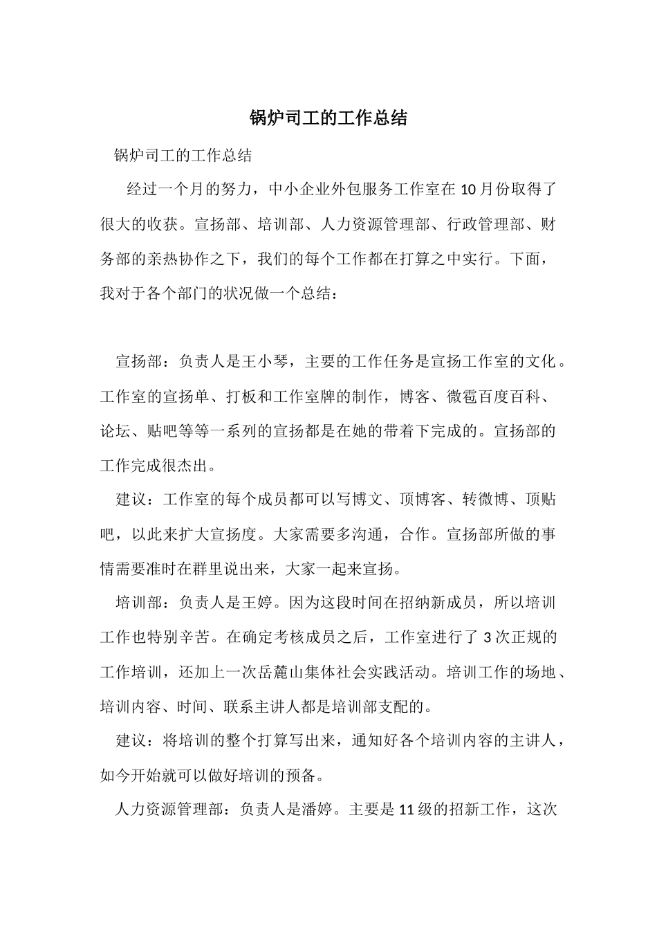 锅炉司工的工作总结_第1页