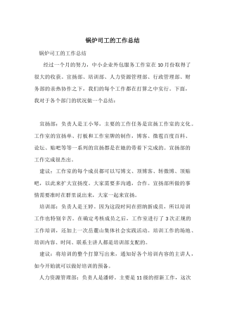 锅炉司工的工作总结