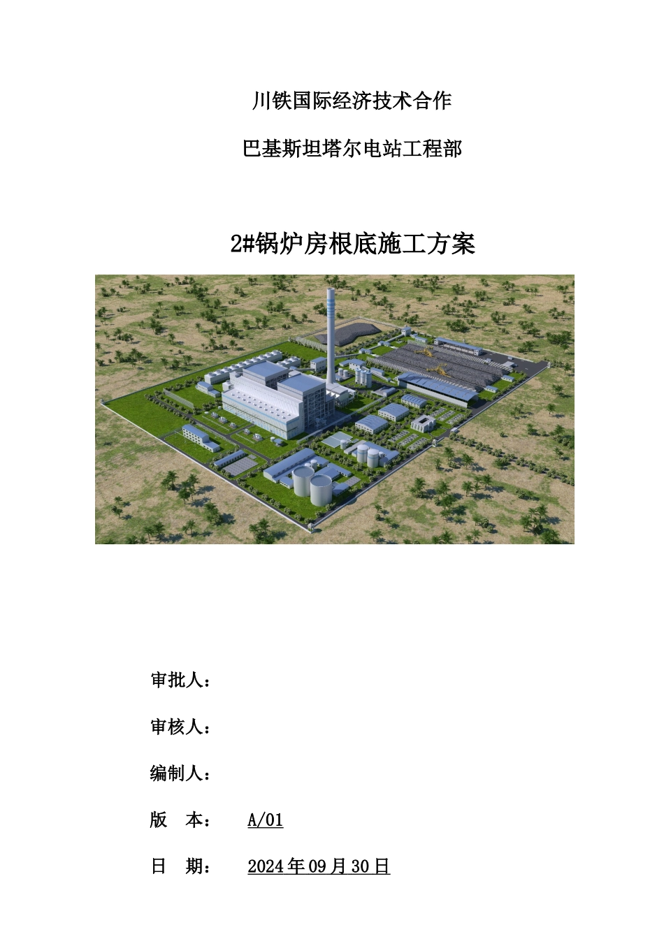 锅炉基础施工方案培训讲义_第1页
