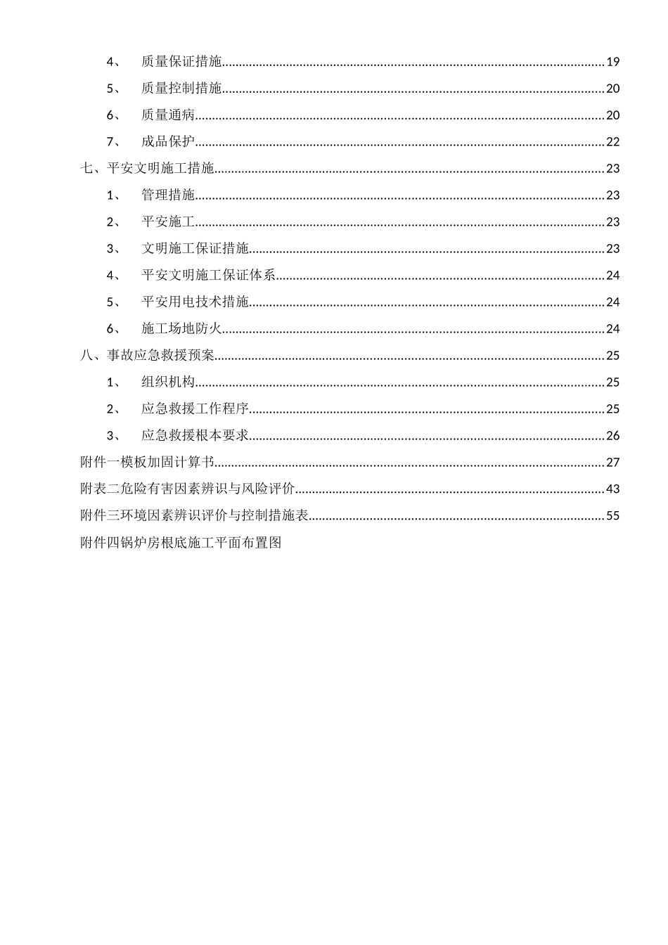 锅炉基础施工方案培训讲义_第3页
