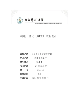 锅炉安装施工方案35t