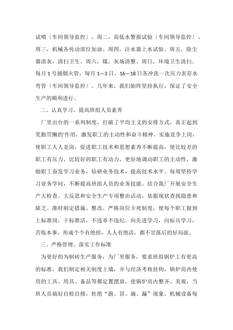 锅炉工作总结范例_第2页