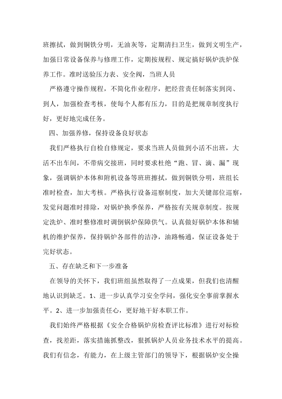 锅炉工作总结范例_第3页