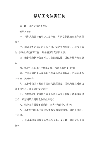 锅炉工岗位责任制