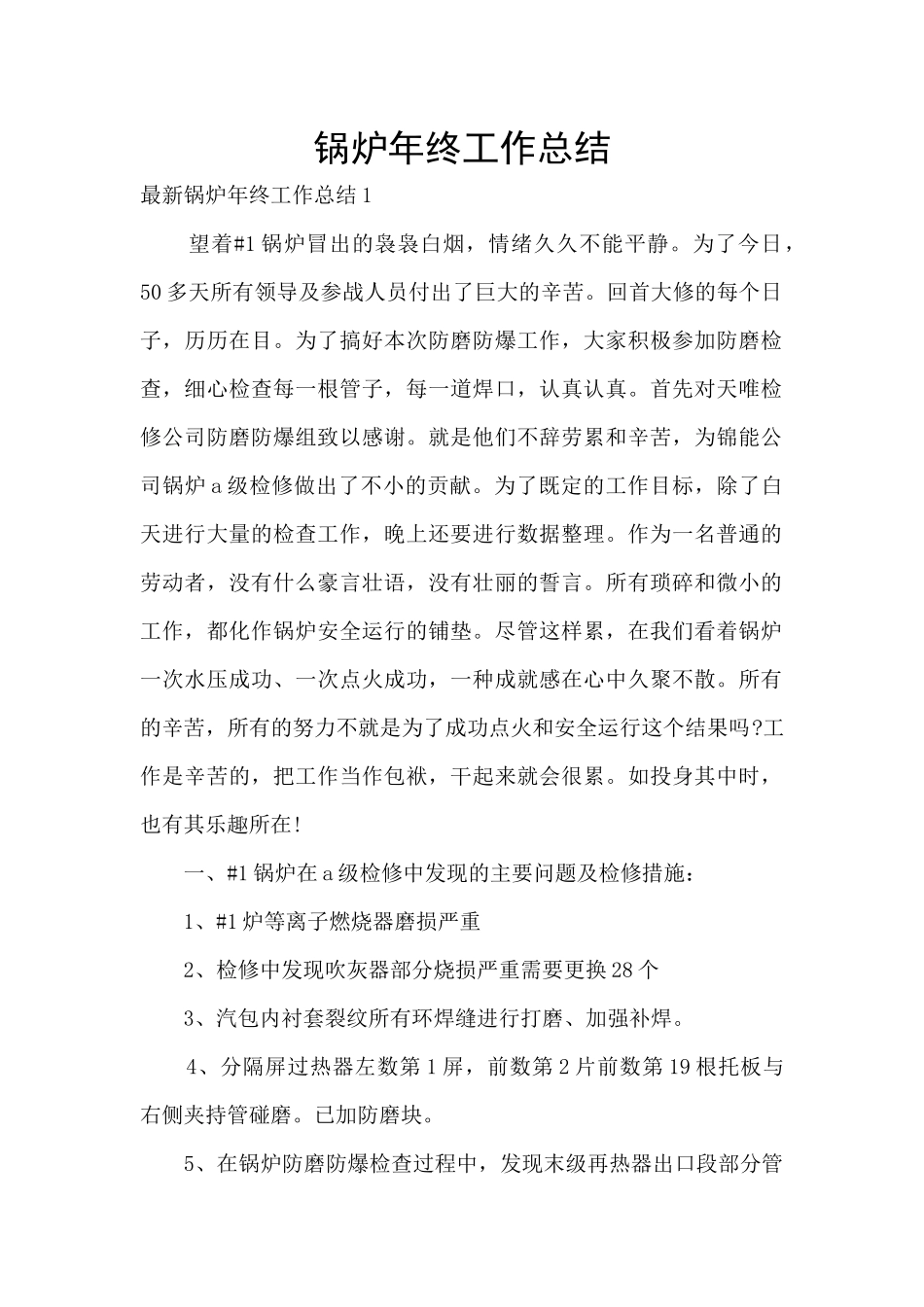锅炉年终工作总结_第1页
