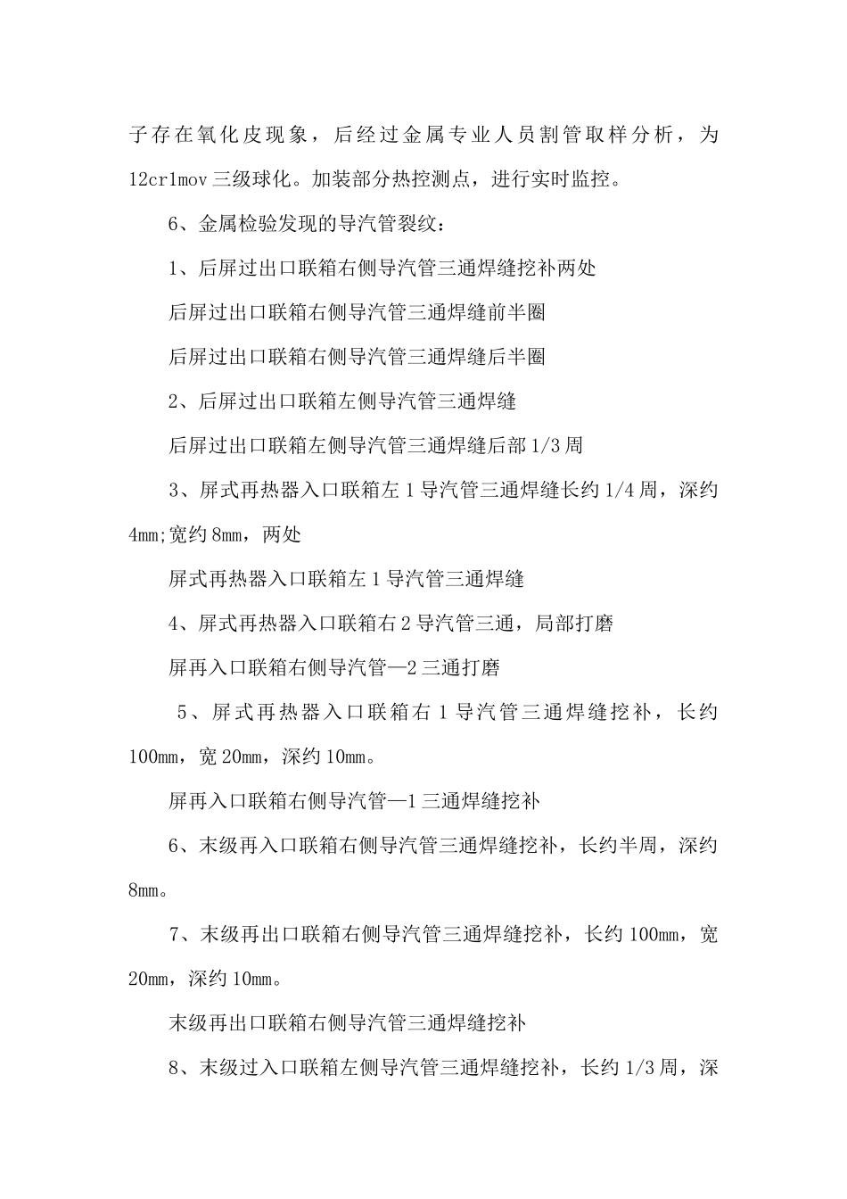 锅炉年终工作总结_第2页