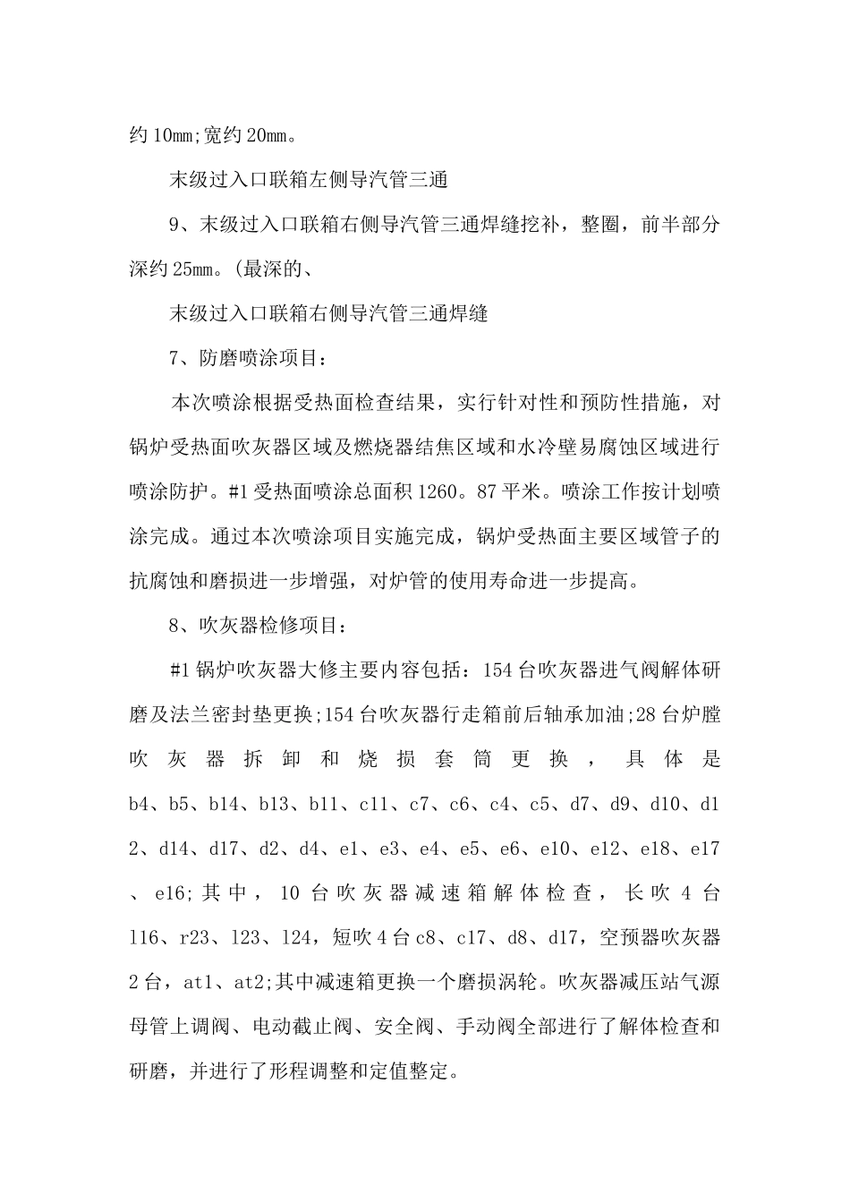 锅炉年终工作总结_第3页