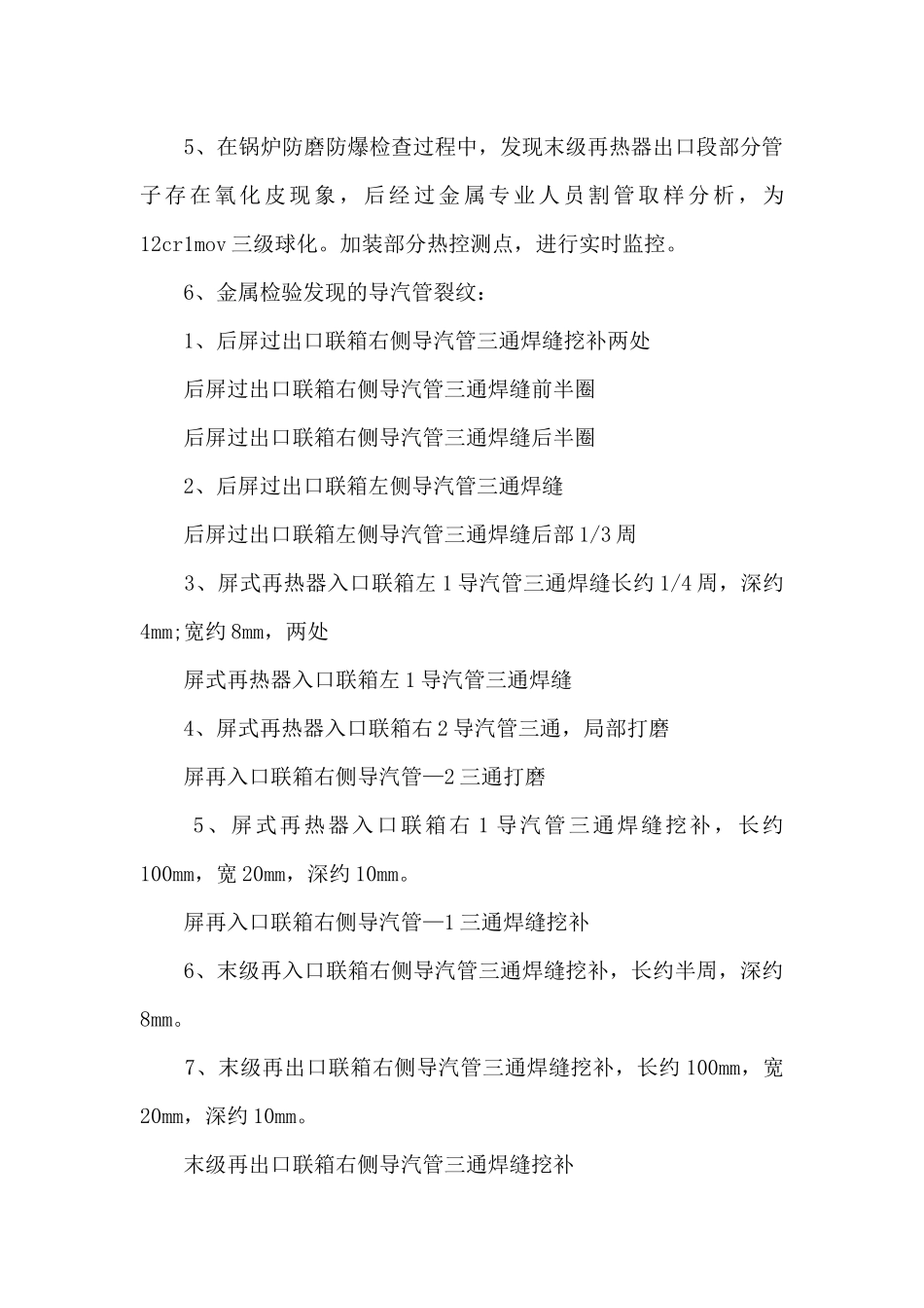 锅炉年终工作总结范文5篇_第2页