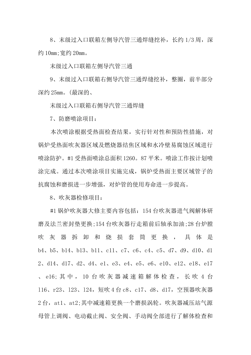 锅炉年终工作总结范文5篇_第3页