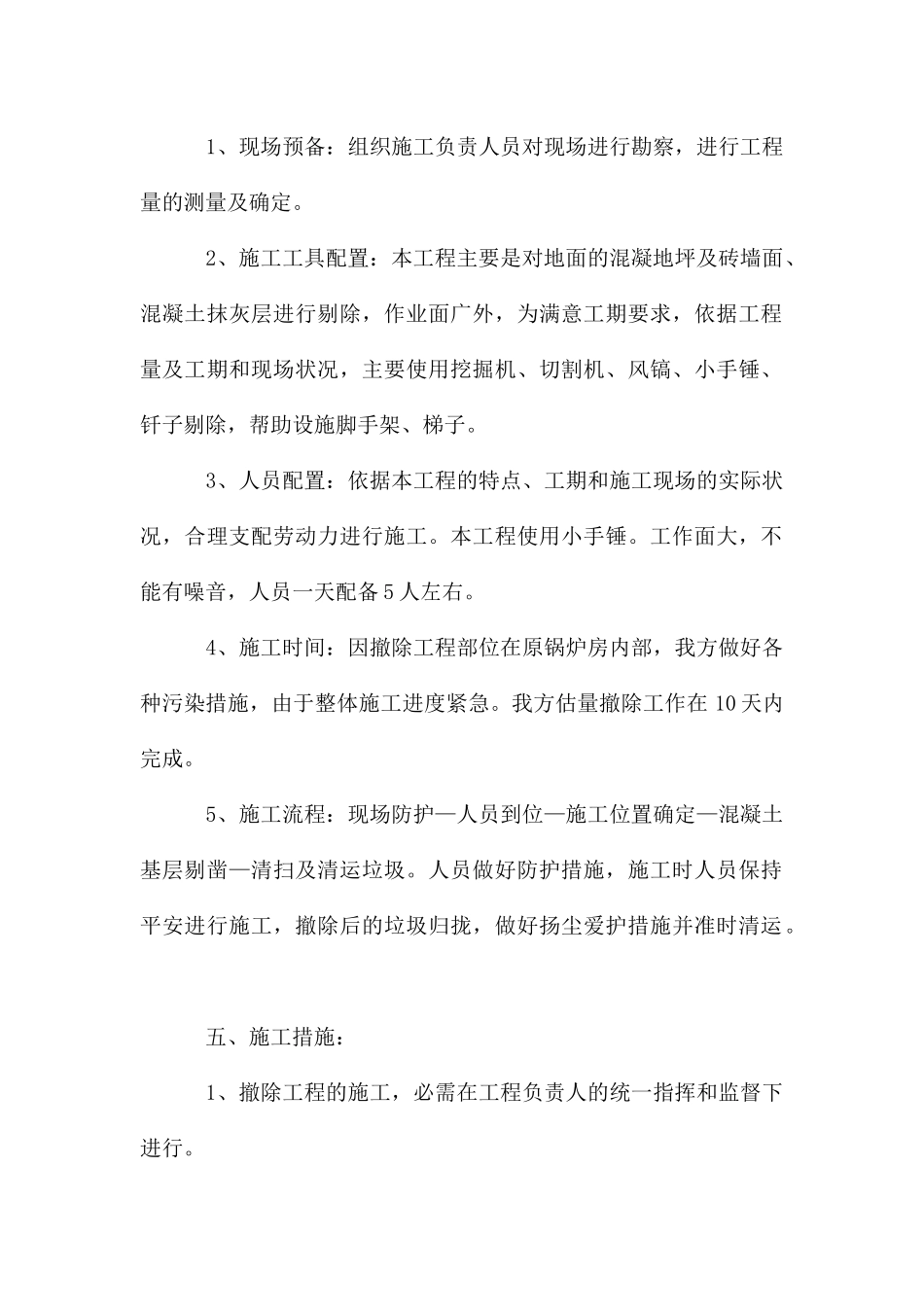 锅炉房拆除方案_第2页